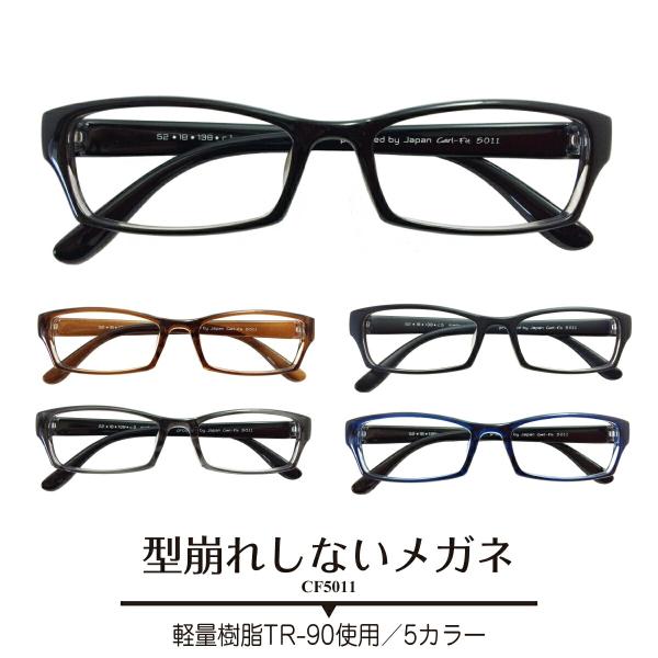 近視・乱視・遠視・老眼・度なし対応の標準レンズ付きメガネセットです。問屋・メーカーを通さない製造直販ため、お安くご提供させていただいております！フレームには、哺乳瓶や医療用カテーテル等にも使われている安心安全な軽量樹脂TR-90を使用してい...