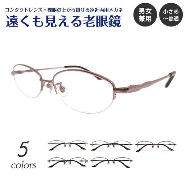 遠くも見える老眼鏡 遠近両用 メガネ ハーフリム ナイロール オーバル メタル リーディンググラス シニアグラス レディース メンズ 男性 女性 おしゃれ かわいい Metal03 Enkn メガネスタイル 通販 Yahoo ショッピング