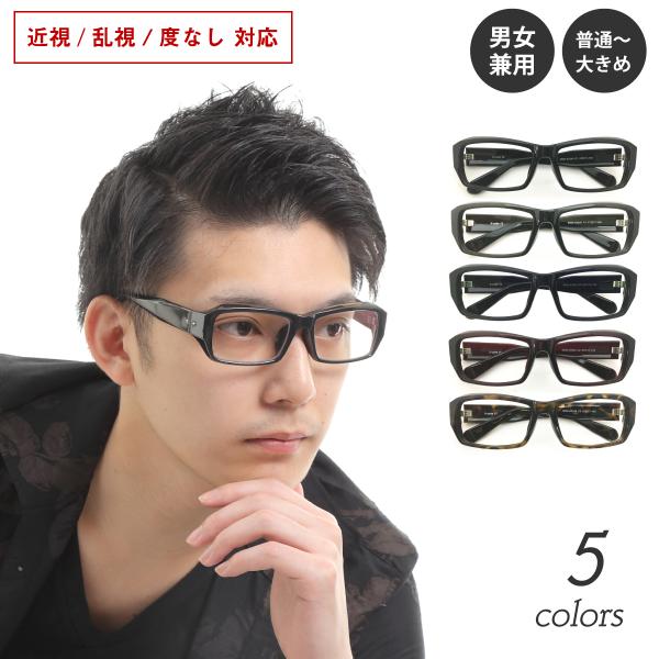 近視・乱視・遠視・老眼・度なし対応の標準レンズ付きメガネセットです。フレームには、哺乳瓶や医療用カテーテル等にも使われている安心安全な軽量樹脂TR-90を使用しています。TR-90は、弾力性や復元性に富んでいるので変形に強く丈夫。太めのハー...