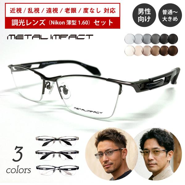 度付き 調光 レンズ付き ニコンレンズ サングラス メガネ ハーフリム