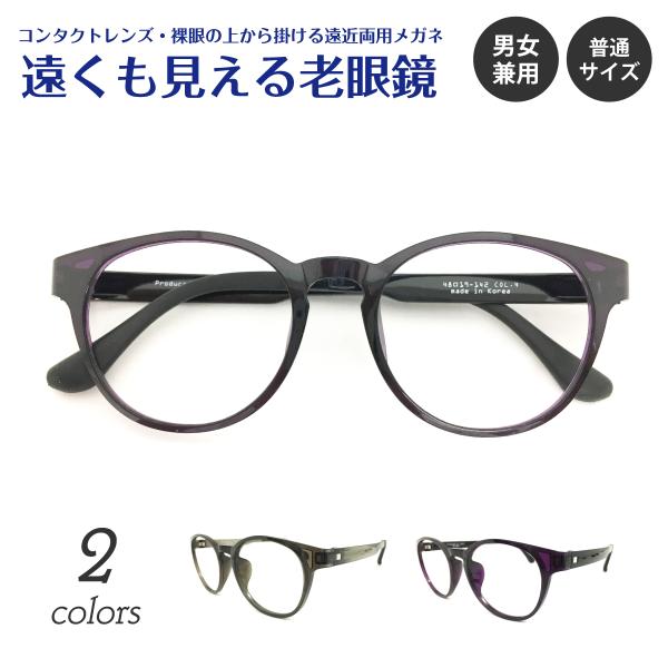 遠くも見える 老眼鏡 遠近両用 メガネ ウルテム ボストン 軽量 軽い