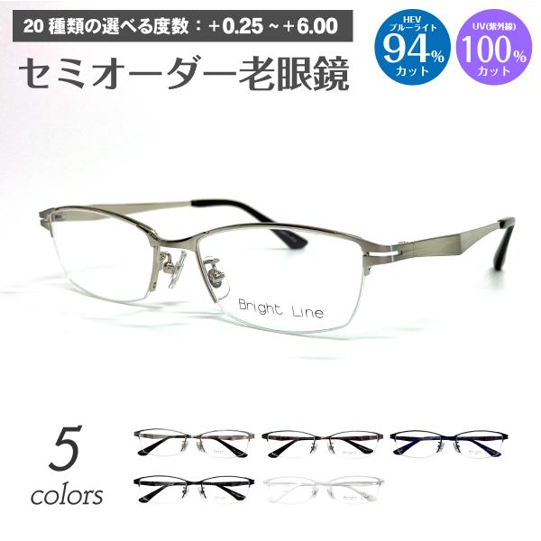 スーパーブルーライトカット 老眼鏡 94%カット スクエア ハーフリム ナイロール メタル スクエア フレーム リーディンググラス シニアグラス PC パソコン スマホ