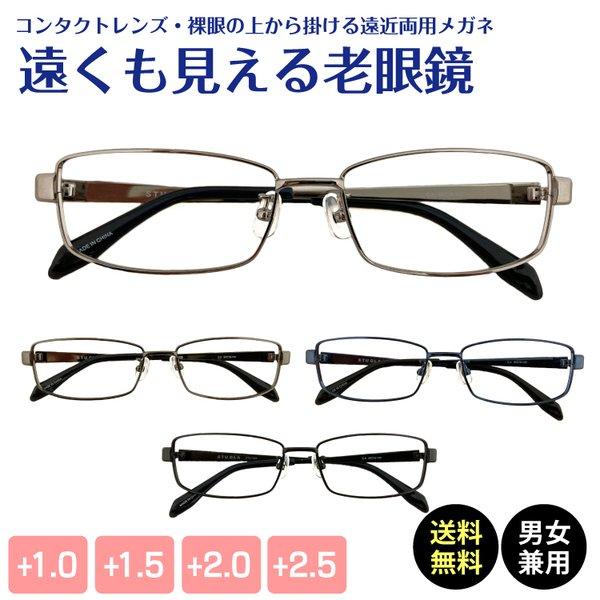遠くも見える 老眼鏡 遠近両用 メガネ スクエア メタル フレーム