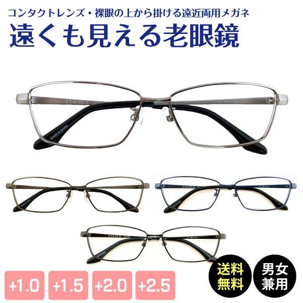 遠くも見える 老眼鏡 遠近両用 メガネ スクエア メタル フレーム