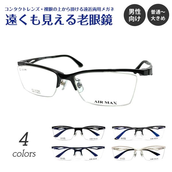 遠くも見える老眼鏡 遠近両用 メガネ ハーフリム ナイロール スクエア メタル フレーム リーディンググラス シニアグラス 素通し メンズ 男性 おしゃれ Tn 10 Enkn メガネスタイル 通販 Yahoo ショッピング