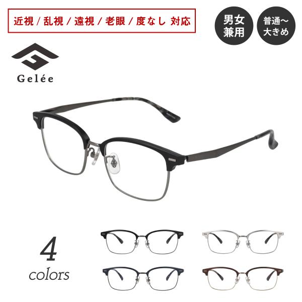 メガネ 度付き 度あり Gelee ジュレ DU-8001 スクエア ブロー 軽量