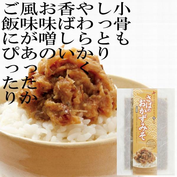 さばのおかずみそ 120g　さばみそ　佃煮、ごはんのおとも