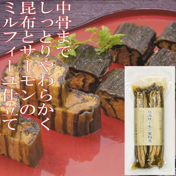 北海サーモン重ね巻　１本入　サーモン　北海道　小町園　贈り物