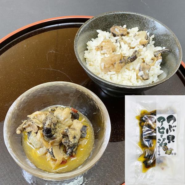 つぶ貝アヒージョ　つぶ貝　オイル漬　オイル煮　おかず　珍味