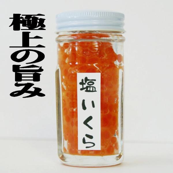 塩いくら　60ｇ 瓶詰　いくら　北海道