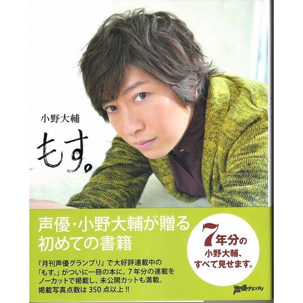 新品同様 小野大輔 もす Ys1604 406 きれいな古本屋こまどり 通販 Yahoo ショッピング