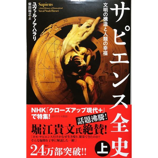 サピエンス全史 上 みんな探してる人気モノ サピエンス全史 上 本 雑誌 コミック