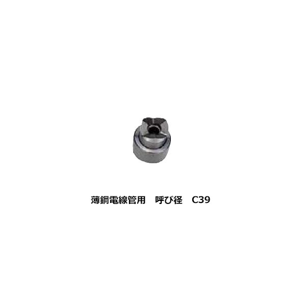カクタス パンチカッター電設管用 C39 薄鋼電線管 実径 39.0mm :116331-474:あかばね金物 通販 