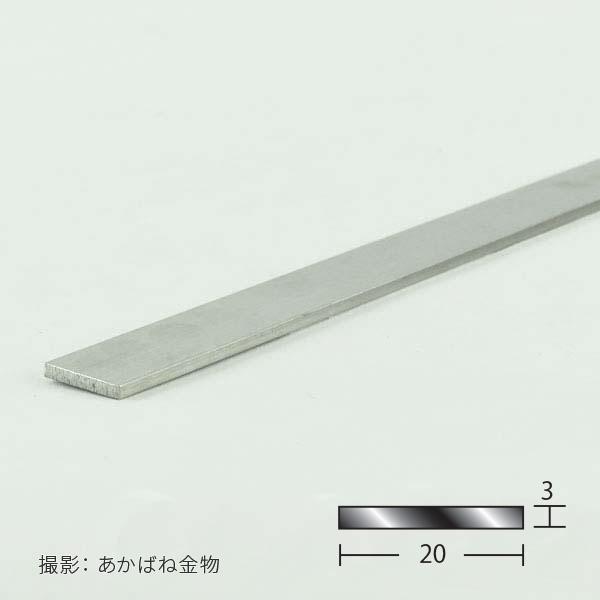 ステンレス フラットバー 厚み 3mm 幅 20mm 長さ 2M : あかばね金物