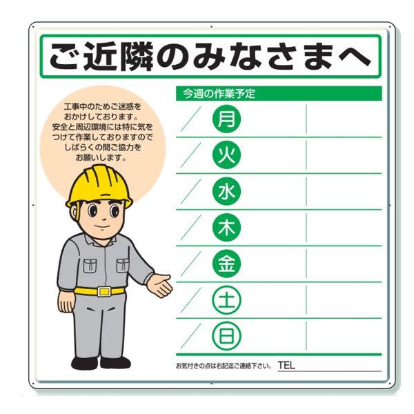 ユニット 工事用 今週の 作業予定 看板セット マーカー 消具付 301 13a 301 13a 470 あかばね金物 通販 Yahoo ショッピング