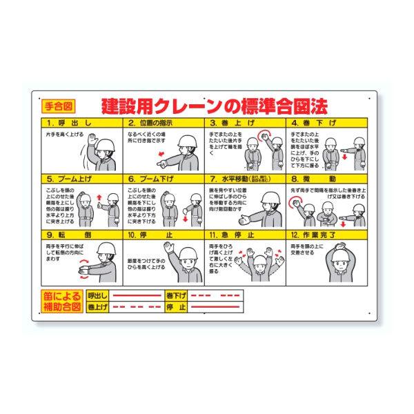ユニット 玉掛関係標識 建設用クレーンの標準合図法 327 33 327 33 470 あかばね金物 通販 Yahoo ショッピング