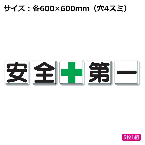 ���j�b�g �ꕶ���Ŕ� ���S��� �Ώ\�� 600×600mm 350-02 5��1�g