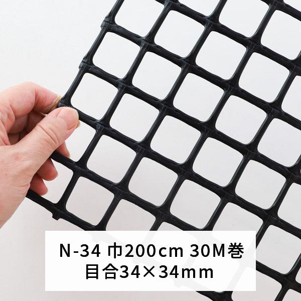 タキロン トリカルネット N-34 黒 200cm巾 30m巻 N-34巾200cm : あ