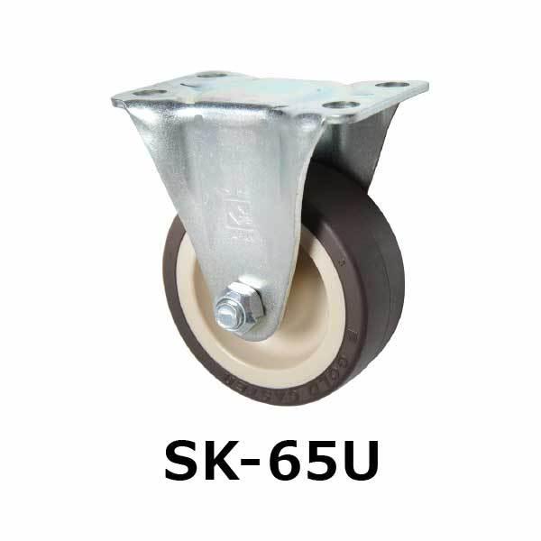 �������p �L���X�^�[  65mm �Œ� SK-65U