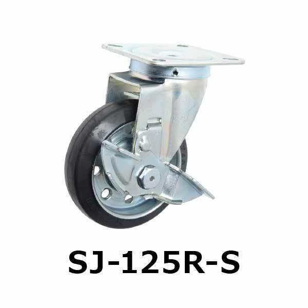 東正車輛 ゴールドキャスター ゴム 125mm 自在ストッパー付 SJ-125R-S