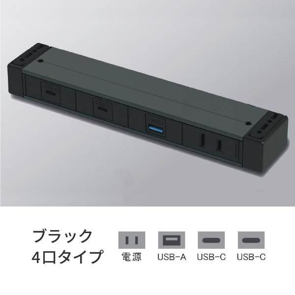 プラパート 外付け コンセント 4個口 電源＋USB-A＋USB-C＋USB-C 黒 