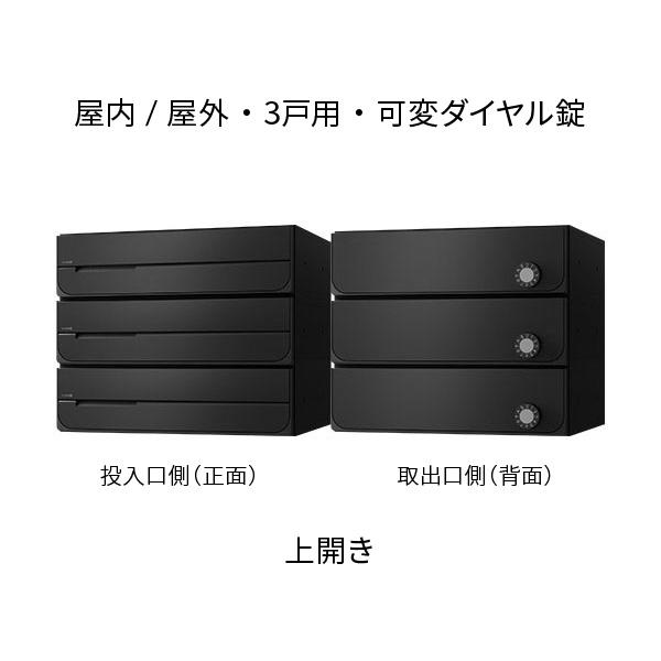 ナスタ ポスト 集合住宅用 D-ALL 3戸用 上開き 防滴タイプ W360×H300