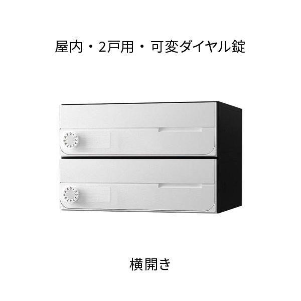ナスタ ポスト 集合住宅用 D-ALL 前入前出 2戸用 横開き W360×H240 