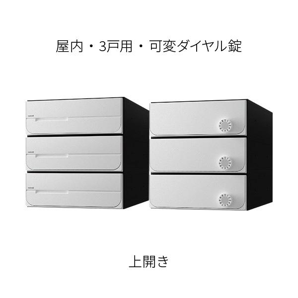 ナスタ ポスト 集合住宅用 D-ALL 前入後出 3戸用 上開き W280×H300