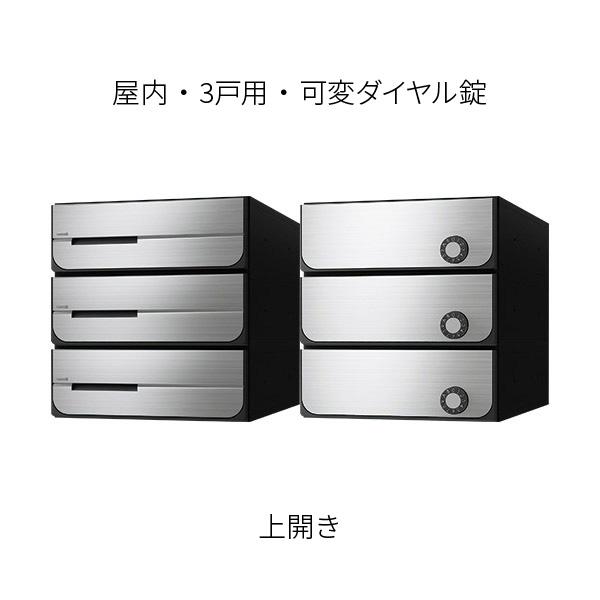 ナスタ ポスト 集合住宅用 D-ALL 前入後出 3戸用 上開き W280×H300