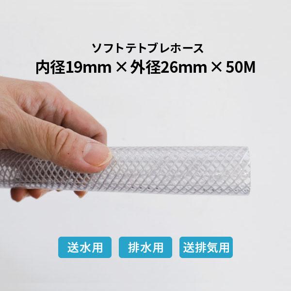 弘進ゴム ソフトテトブレホース 内径19×外径26mm 50M巻 テトロン 弘進ゴム ソフトテトブレホース 内径19×外径26mm 50M巻 テトロン