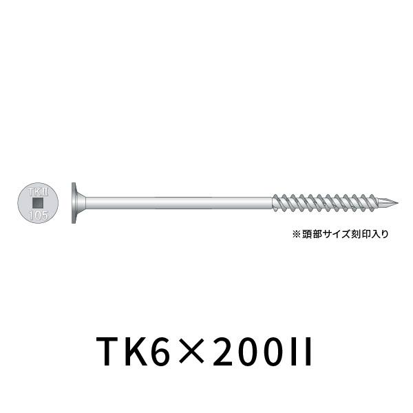 シネジック タルキックII 長さ200mm 100本入 垂木留め用ビス TK6 