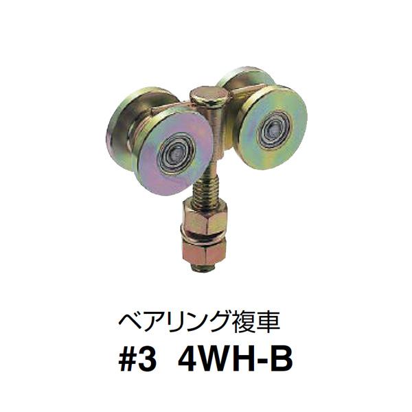 ダイケン スチールドア ハンガー ベアリング複車 3号4WH-B : あ ダイケン スチールドア ハンガー ベアリング複車 3号4WH-B : あ