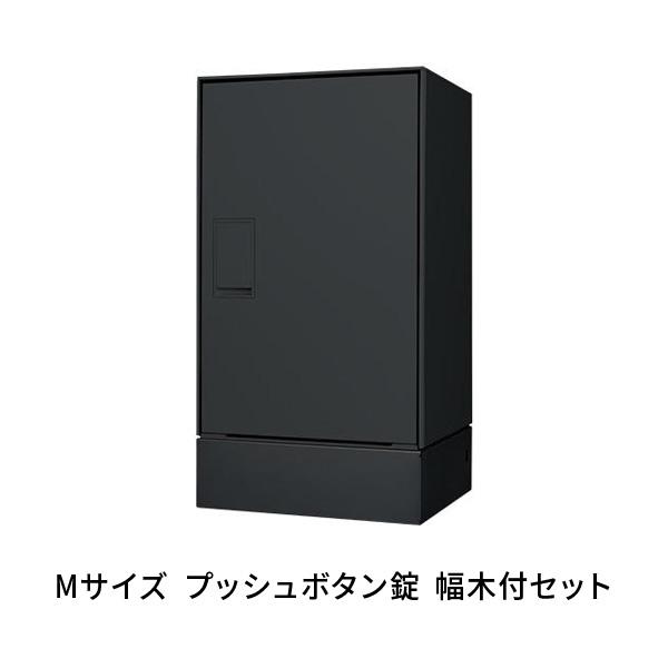 【e66宅配ボックス】大判宅配箱 鍵付 ブラック 宅配ボックス 黒 М プッシュ錠 幅木付セット : あかばね金物 - 通販