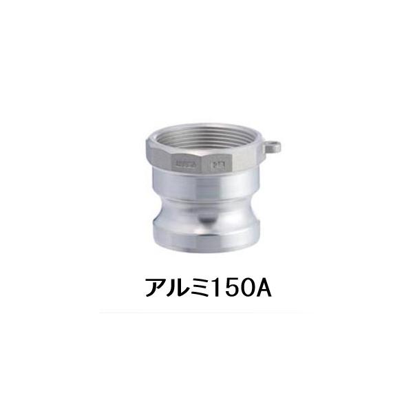カムロック アダプター メネジ アルミ 6インチ 150A トヨックス カムロック アダプター メネジ アルミ 6インチ 150A トヨックス