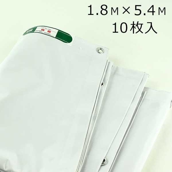 輸入 白防炎シート 2類相当 1.8m×5.4m ハトメ付 10枚入 : あかばね金物