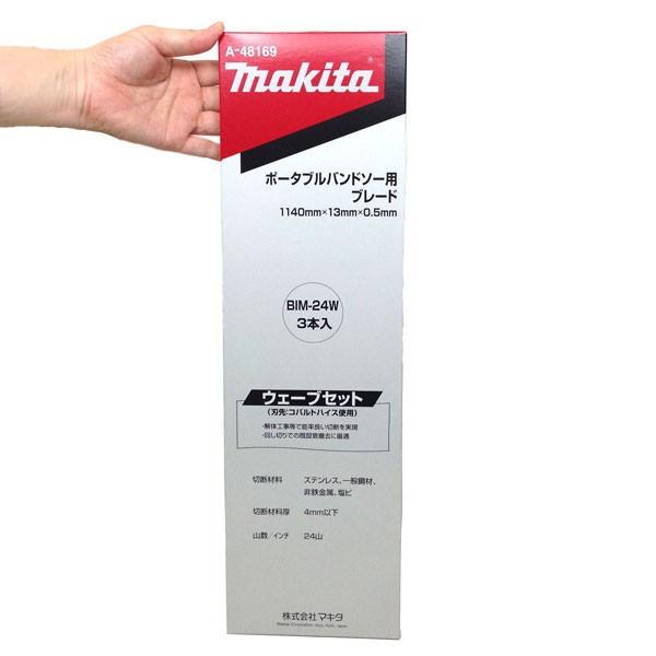 マキタ バンドソー替刃 PB180・2107用 解体用 BIM24山 3本入 A-48169 