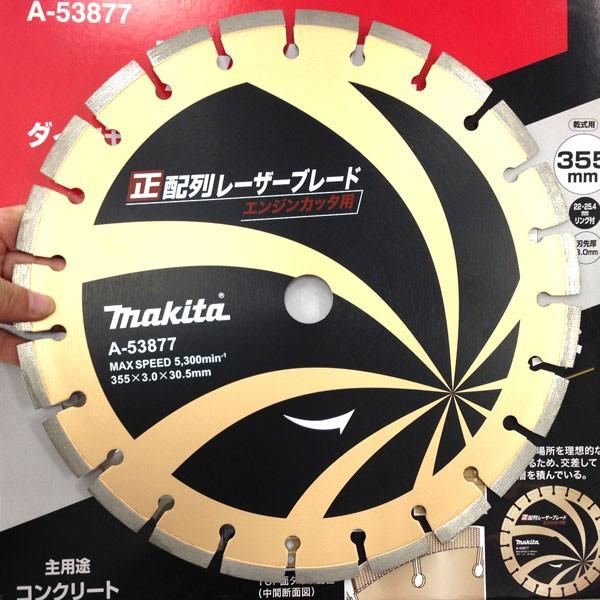 マキタ ダイヤモンドカッター 正配列レーザーブレード(エンジン マキタ ダイヤモンドカッター 正配列レーザーブレード(エンジン