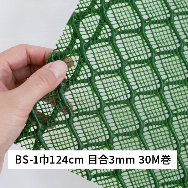タキロンシーアイシビル ベストしがら BS-1 巾 124cm 長さ 30m 目合