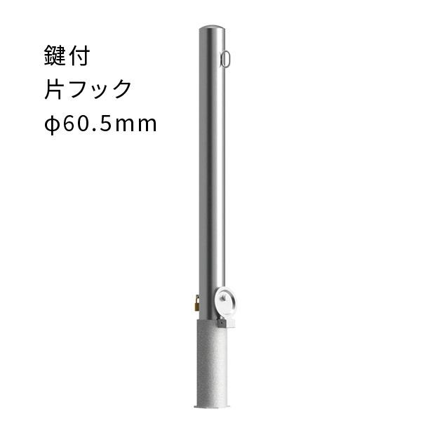 カネソウ 駐車場 車止めポール ステンレス 脱着式 片フック付 Ea0685re Dl Buyee Buyee บร การต วกลางจากญ ป น ซ อจากประเทศญ ป น