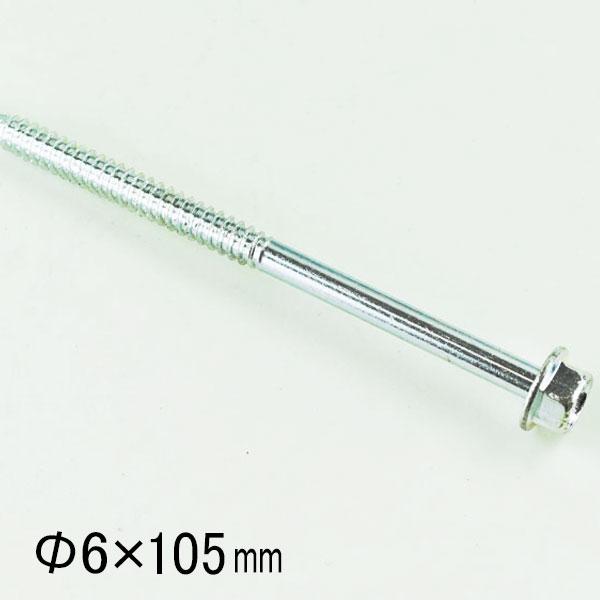 ドリルねじ 鉄 六角座付 6ミリ径105ミリ長 コクブ 100本 H 100 429 あかばね金物 通販 Yahoo ショッピング