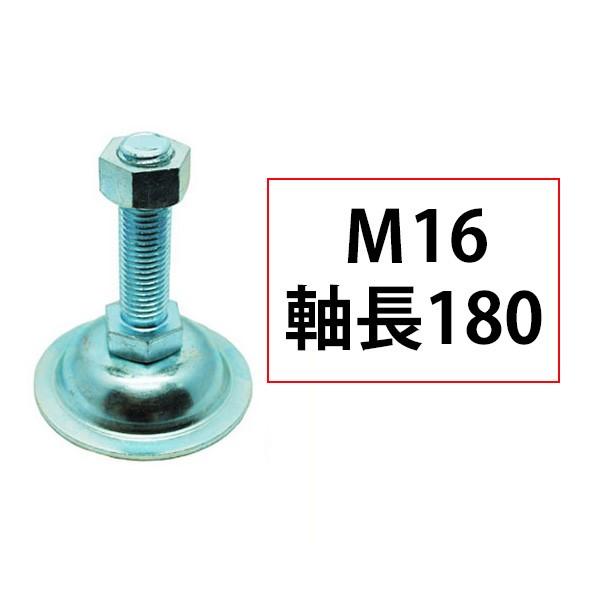 �A�W���X�^�[�{���g M16 ���� 180mm �S �R�m�G