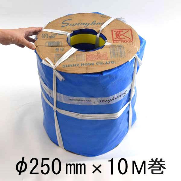 サニーホース10インチ 250mm 10M巻 : あかばね金物 - 通販 - Yahoo 
