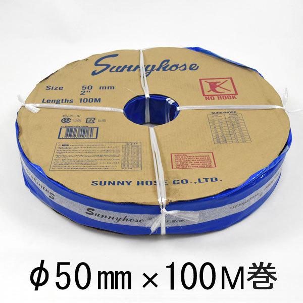 お得用　サニーホース　100M 50mm サニーホース 50mm 100M巻 サニーカンパニー : あかばね金物 - 通販