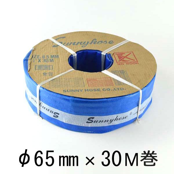 サニーホース 65mm 30M : sunnyhose65-30 : あかばね金物 - 通販 