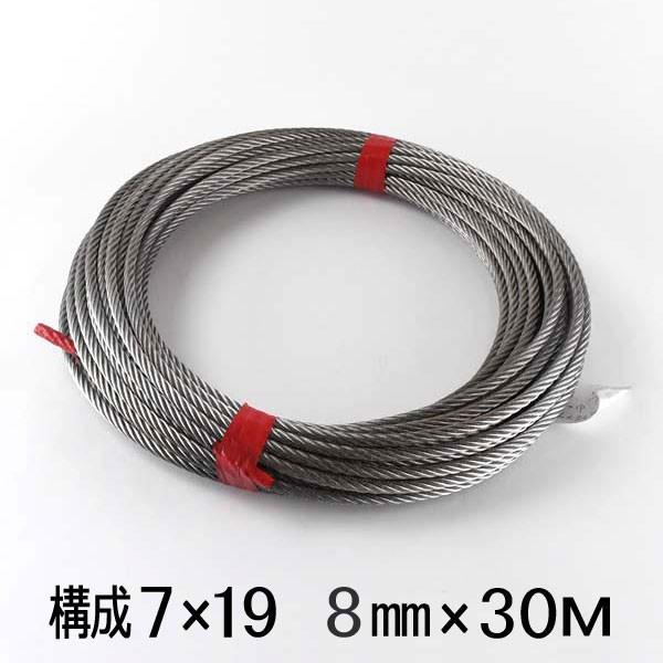 ステンレスワイヤーロープ 8mm 30m Sus304 構成7 19 Sus719 8 30 1 300 あかばね金物 通販 Yahoo ショッピング