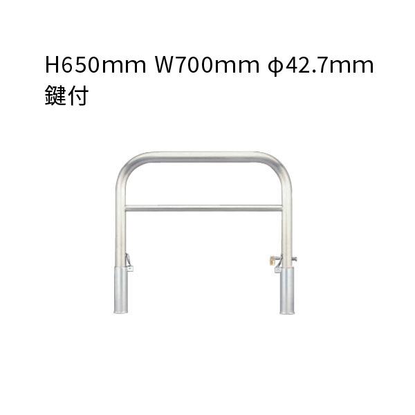 車止め アーチ ステンレス 脱着式 カネソウ YAW4L7-DL 横バー付