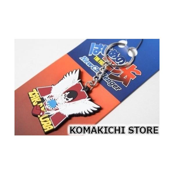 非売品 はじめの一歩 鷹村 ラバー マスコット キーホルダー 森川ジョージ 週刊少年 マガジン ボクシング 漫画