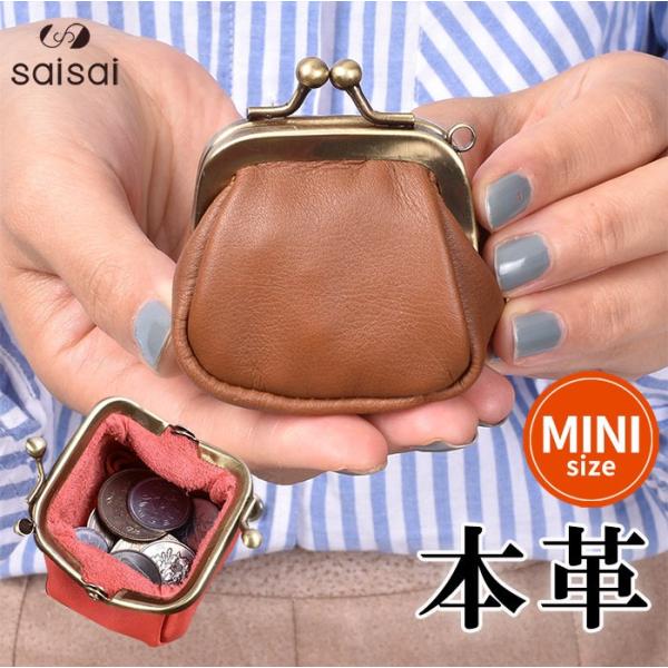 限定品】 本革レザー ハンドメイド ミニがま口コインケース