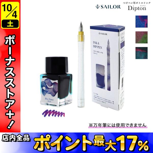 万年筆インク　10本　つけペン　セット 10-0410-0001_1500x1500_RGB-