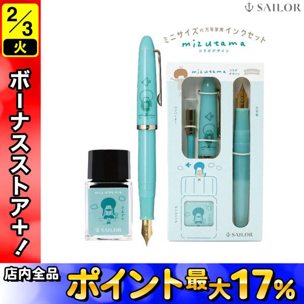 セーラー万年筆 プロフィットジュニア+10 mizutama 10-0582 さえずり